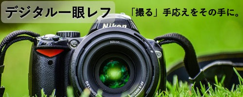 デジタルカメラ／Digital Camera