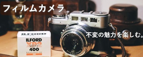 フィルムカメラ／Film Camera