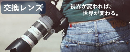 交換レンズ／Lenses