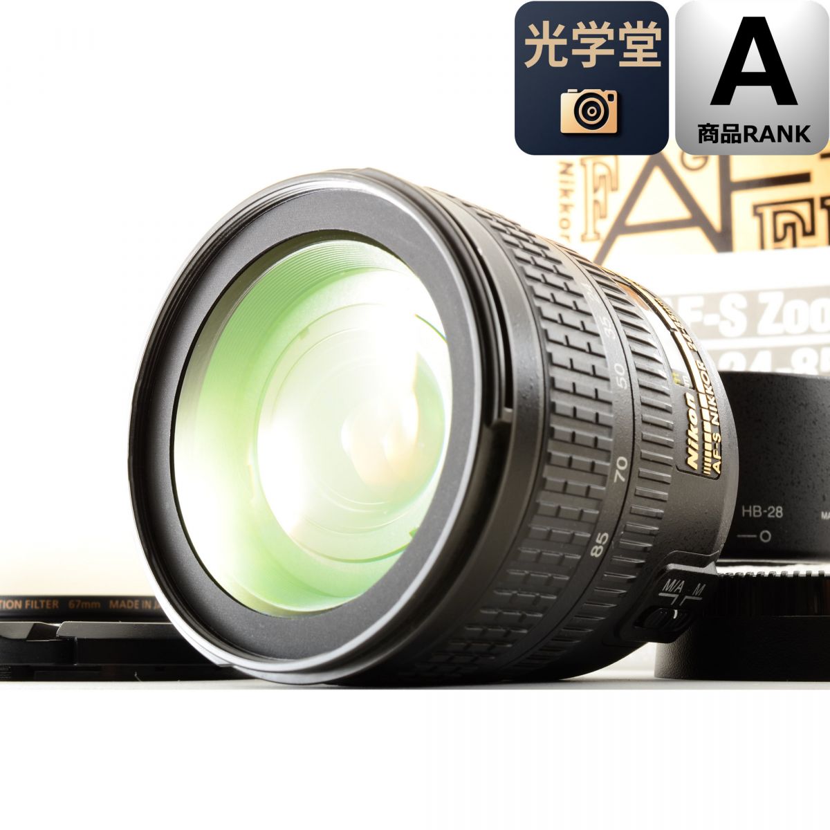 【中古】Nikon AF-S 24-85mm f/3.5-4.5 G ED 元箱 フード ズーム カメラレンズ 交換レンズ ニコン