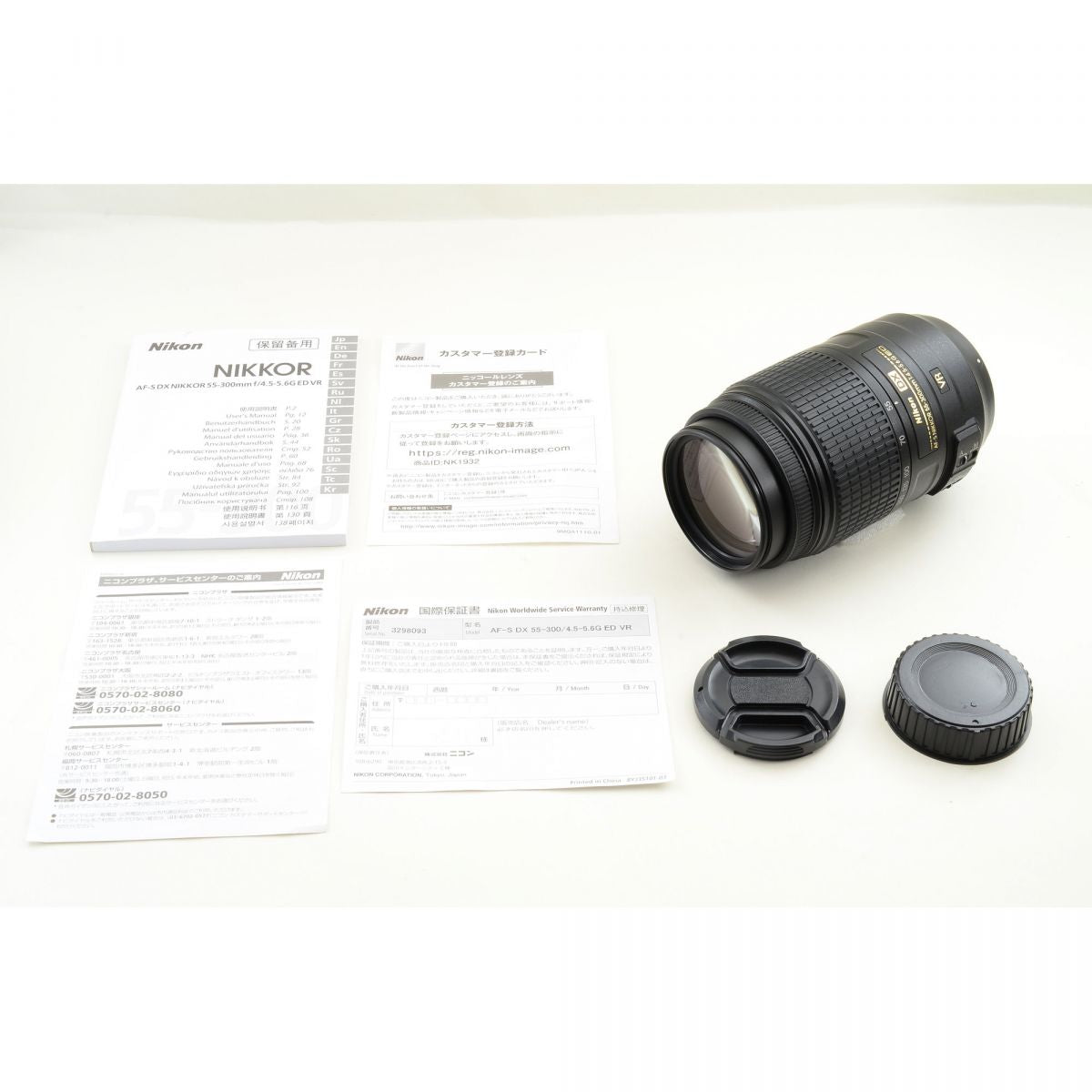 【中古】Nikon AF-S DX 55-300mm f/4.5-5.6 G ED VR ズーム カメラレンズ 交換レンズ ニコン