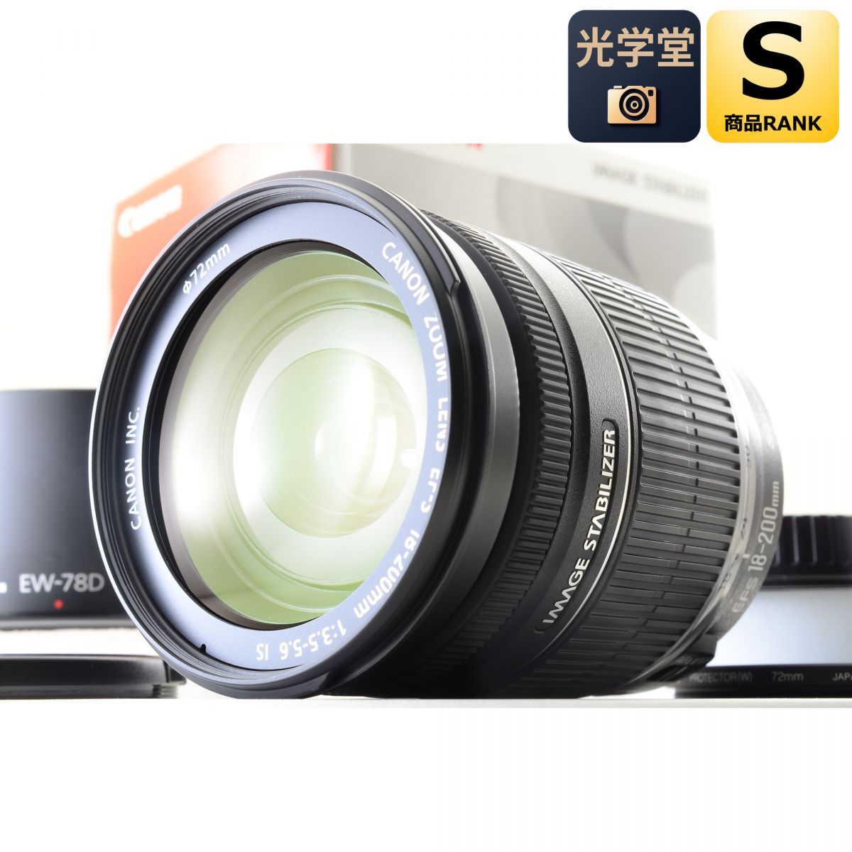 【中古】Canon EF-S 18-200mm f/3.5-5.6 IS ズーム カメラレンズ 交換レンズ 元箱 フード付 キヤノン