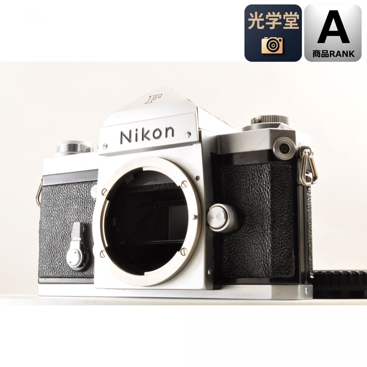 【中古】Nikon F アイレベル シルバー 一眼レフ フィルムカメラ ニコン