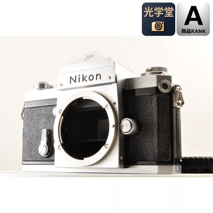 【中古】Nikon F アイレベル シルバー 一眼レフ フィルムカメラ ニコン