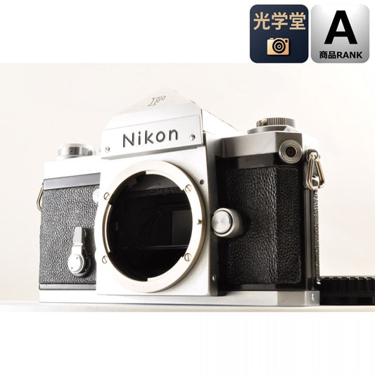 【中古】Nikon F アイレベル シルバー 一眼レフ フィルムカメラ ニコン