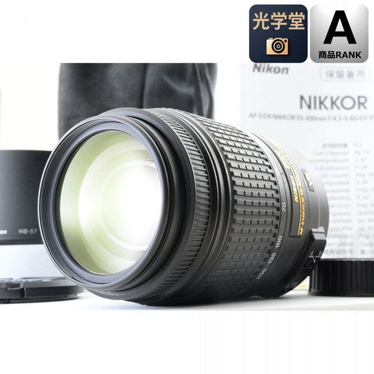 【中古】Nikon AF-S DX NIKKOR 55-300mm f/4.5-5.6G ED VR 望遠ズームレンズ フード付 ニコン
