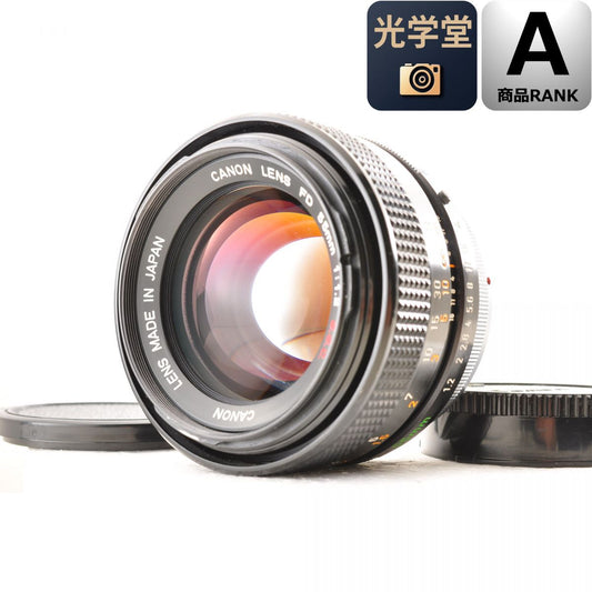 【中古】Canon FD 55mm f1.2 S.S.C. 単焦点 標準レンズ カメラレンズ 交換レンズ キヤノン