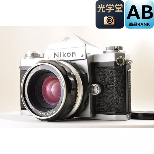 【中古】Nikon F アイレベル シルバー 一眼レフ フィルムカメラ NIKKOR-H Auto 50mm f2 ニコン