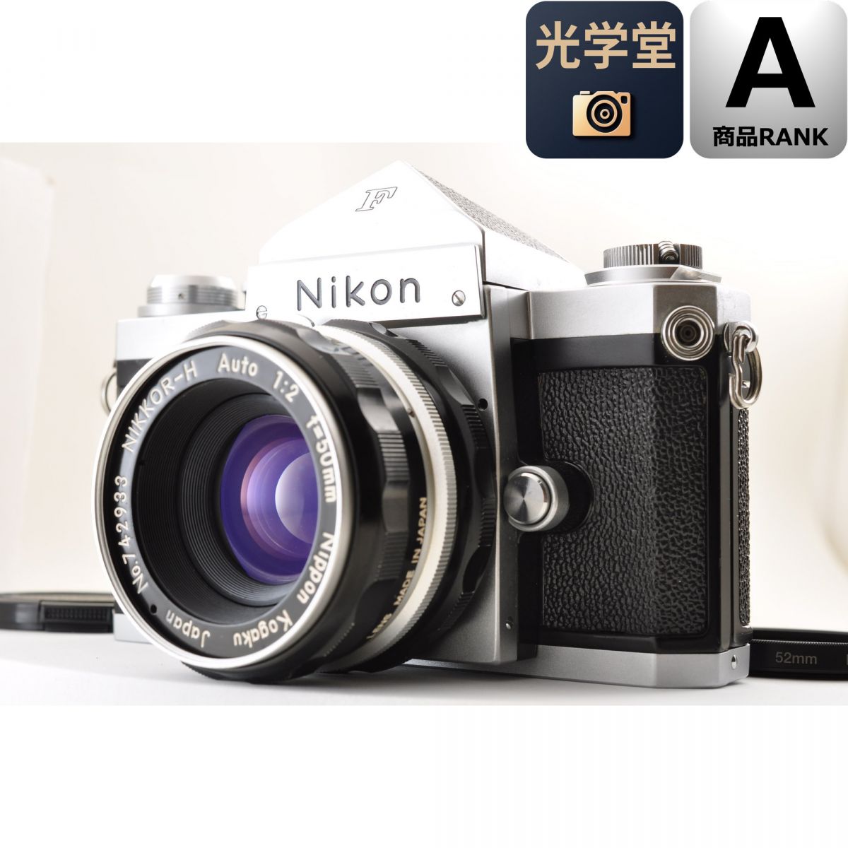 【中古】Nikon F アイレベル シルバー フィルムカメラ NIKKOR-H Auto 50mm f/2 非Ai レンズ ニコン