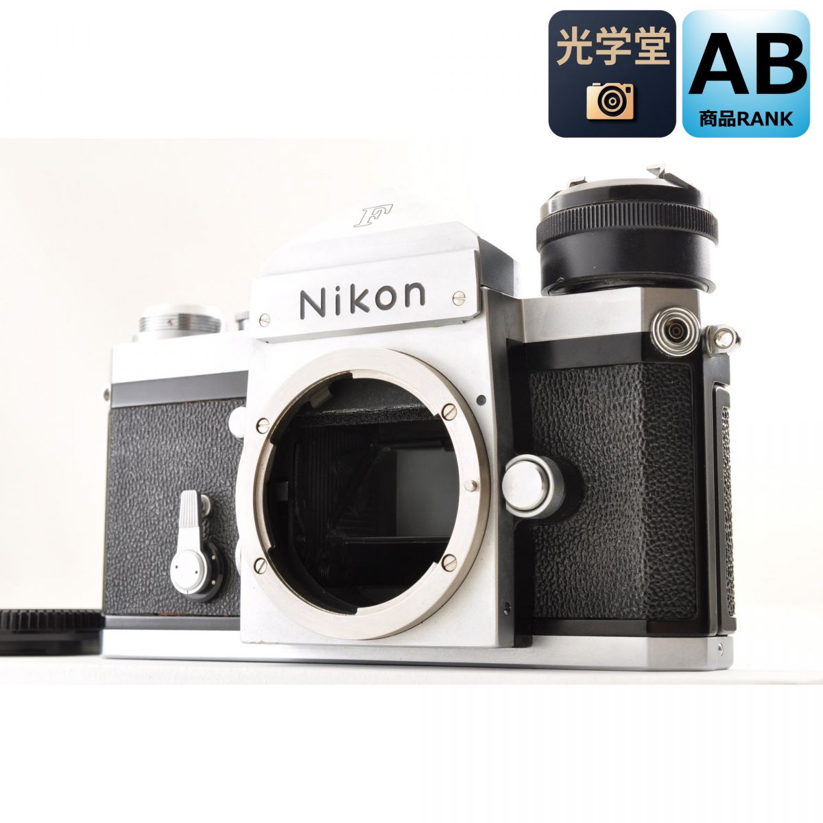 【中古】Nikon F アイレベル シルバー 35mm 一眼レフ フィルムカメラ ニコン S/N: 7277290