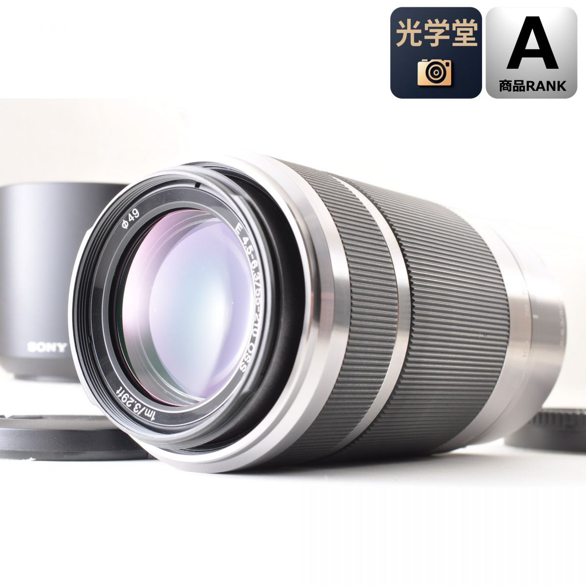 【中古】Sony E 55-210mm f/4.5-6.3 OSS 望遠 ズームレンズ フード付 ソニー S/N: 2529969