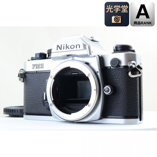 【中古】Nikon New FM2 後期 シルバー 一眼レフ フィルムカメラ ニコン S/N:8522794