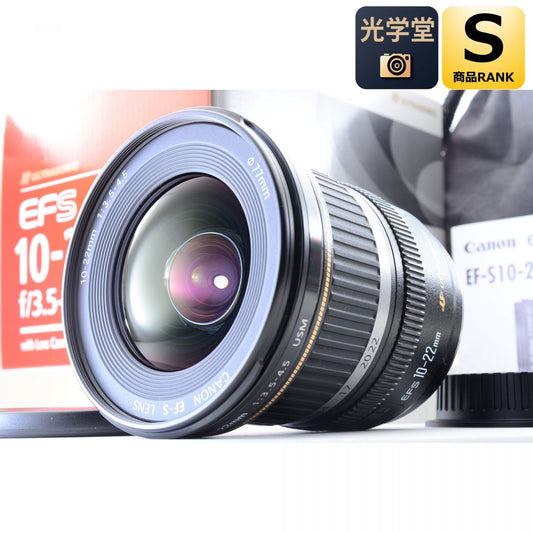 【中古】Canon EF-S 10-22mm f/3.5-4.5 USM 超広角 ズームレンズ 元箱付 キャノン S/N: 35405160