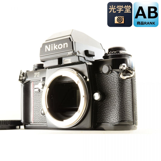 【中古】Nikon F3 HP ブラック 35mm 一眼レフ フィルムカメラ ボディ ニコン S/N: 1952592