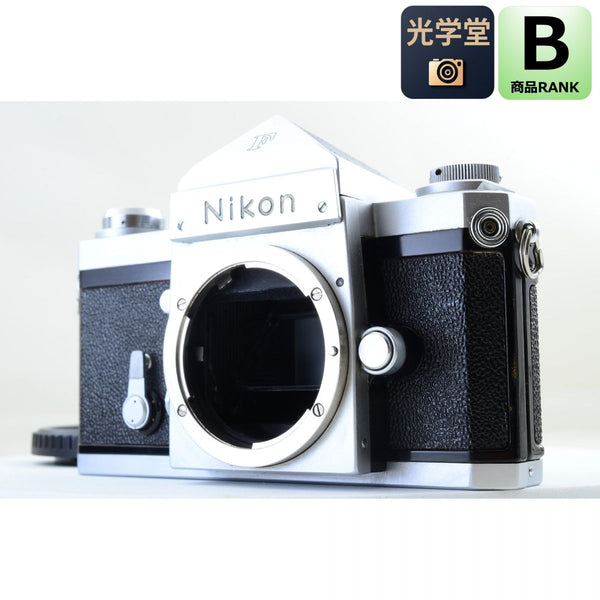 【中古】Nikon F アイレベル シルバー 35mm フィルムカメラ ニコン S/N: 6746032