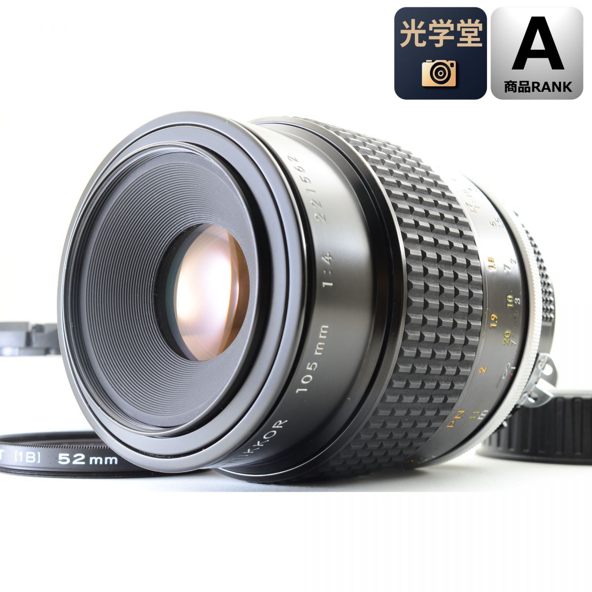 【中古】Nikon Ai-S Micro NIKKOR 105mm f/4 マクロ 単焦点 カメラレンズ 交換レンズ ニコン S/N:221562