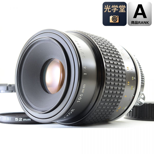【中古】Nikon Ai-S Micro NIKKOR 105mm f/4 マクロ 単焦点 カメラレンズ 交換レンズ ニコン S/N:221562
