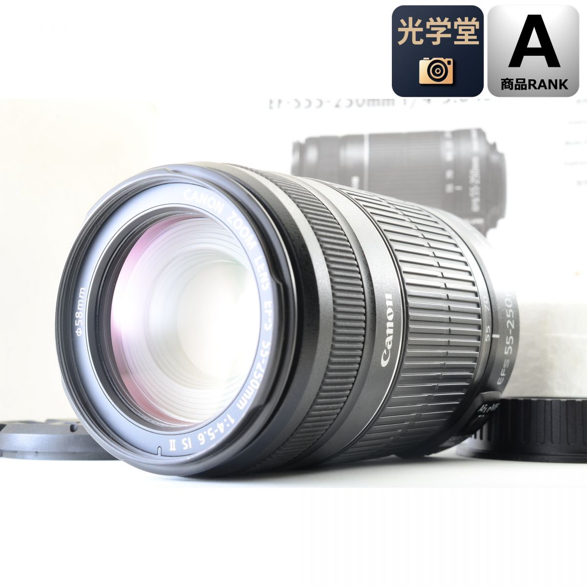 【中古】Canon EF-S 55-250mm f/4-5.6 IS II 望遠 ズームレンズ キャノン S/N: 2932017431