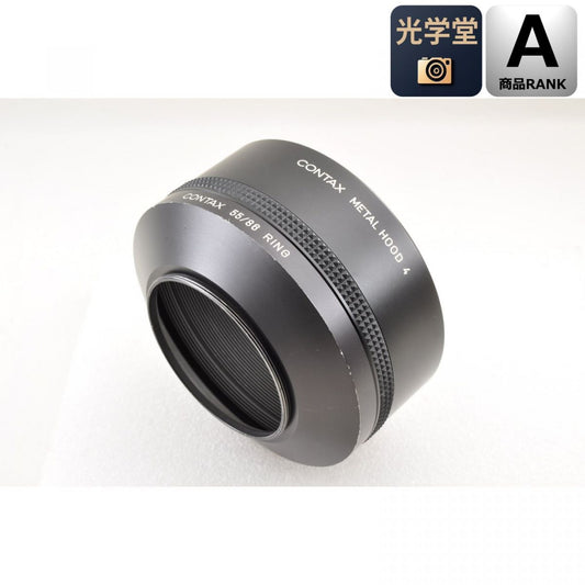 【中古】CONTAX メタルフード 4,  55/86 アダプターリング カメラアクセサリー