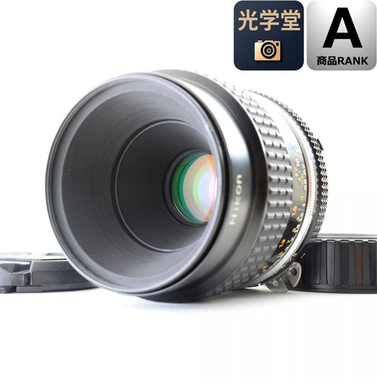 【中古】Nikon Ai-s Micro-Nikkor 55mm f/2.8 単焦点レンズ カメラレンズ 交換レンズ ニコン