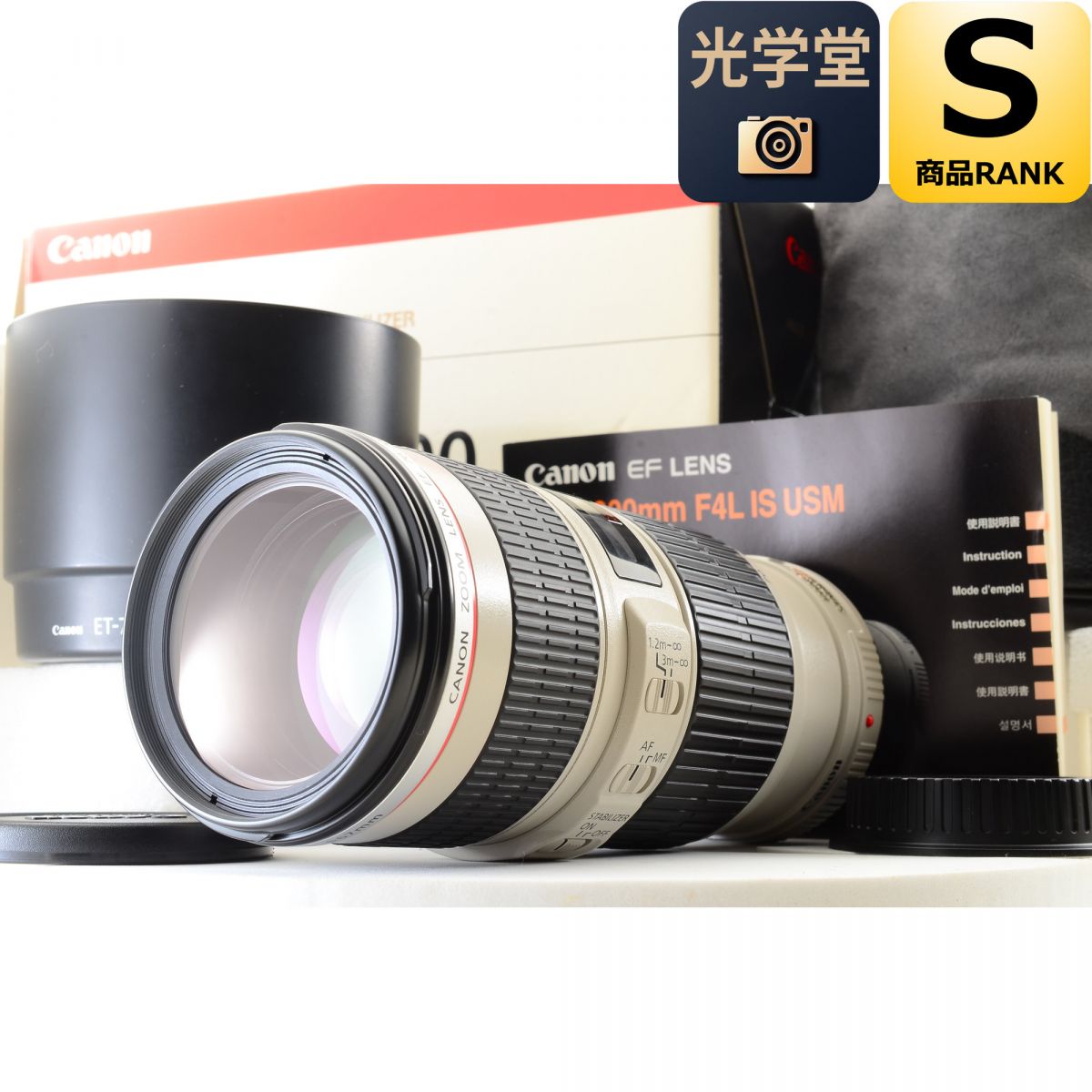 【中古】Canon EF 70-200mm f/4L IS USM フード 元箱 ズーム カメラレンズ 交換レンズ キャノン