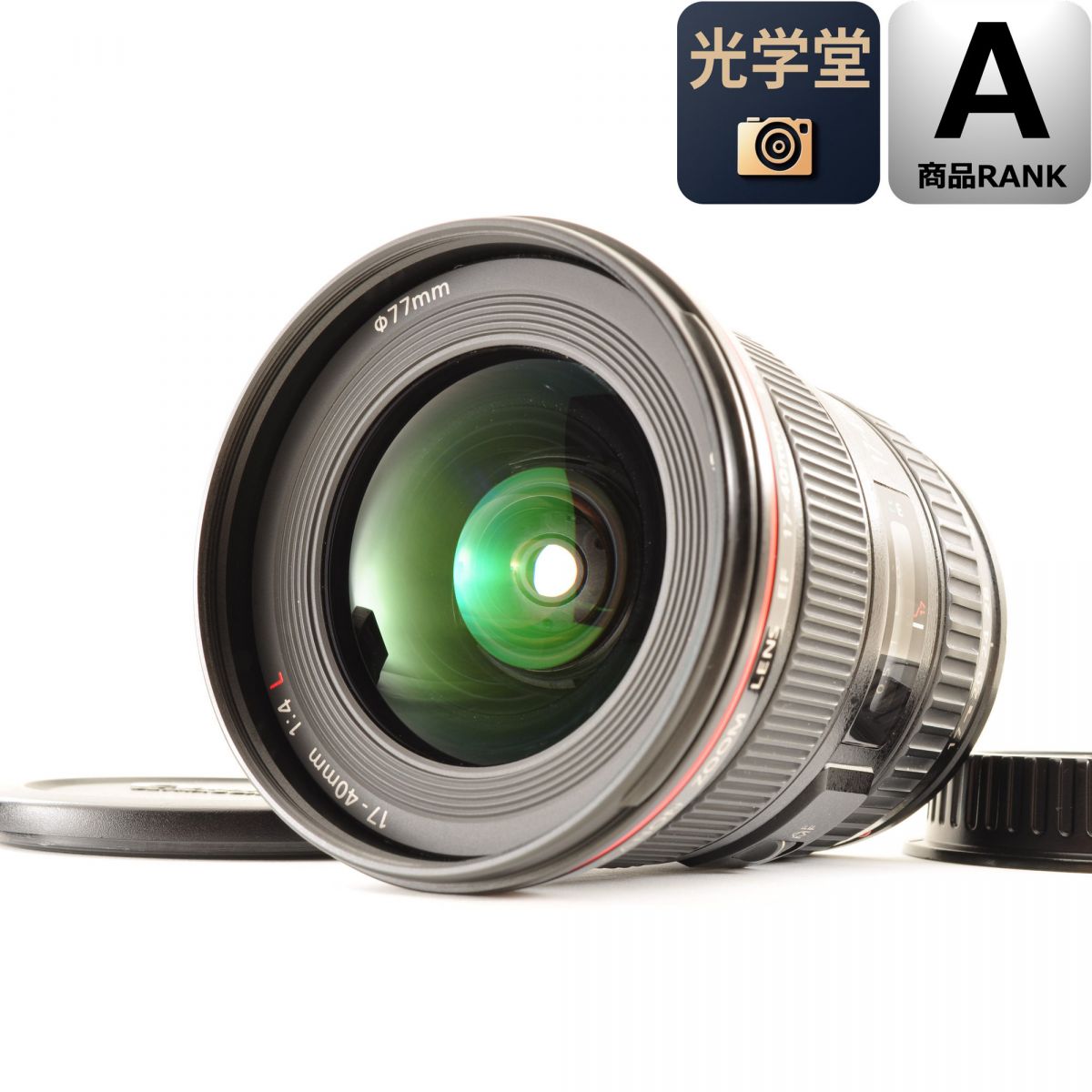 【中古】Canon EF 17-40mm f/4 L USM Lレンズ 超広角ズームレンズ