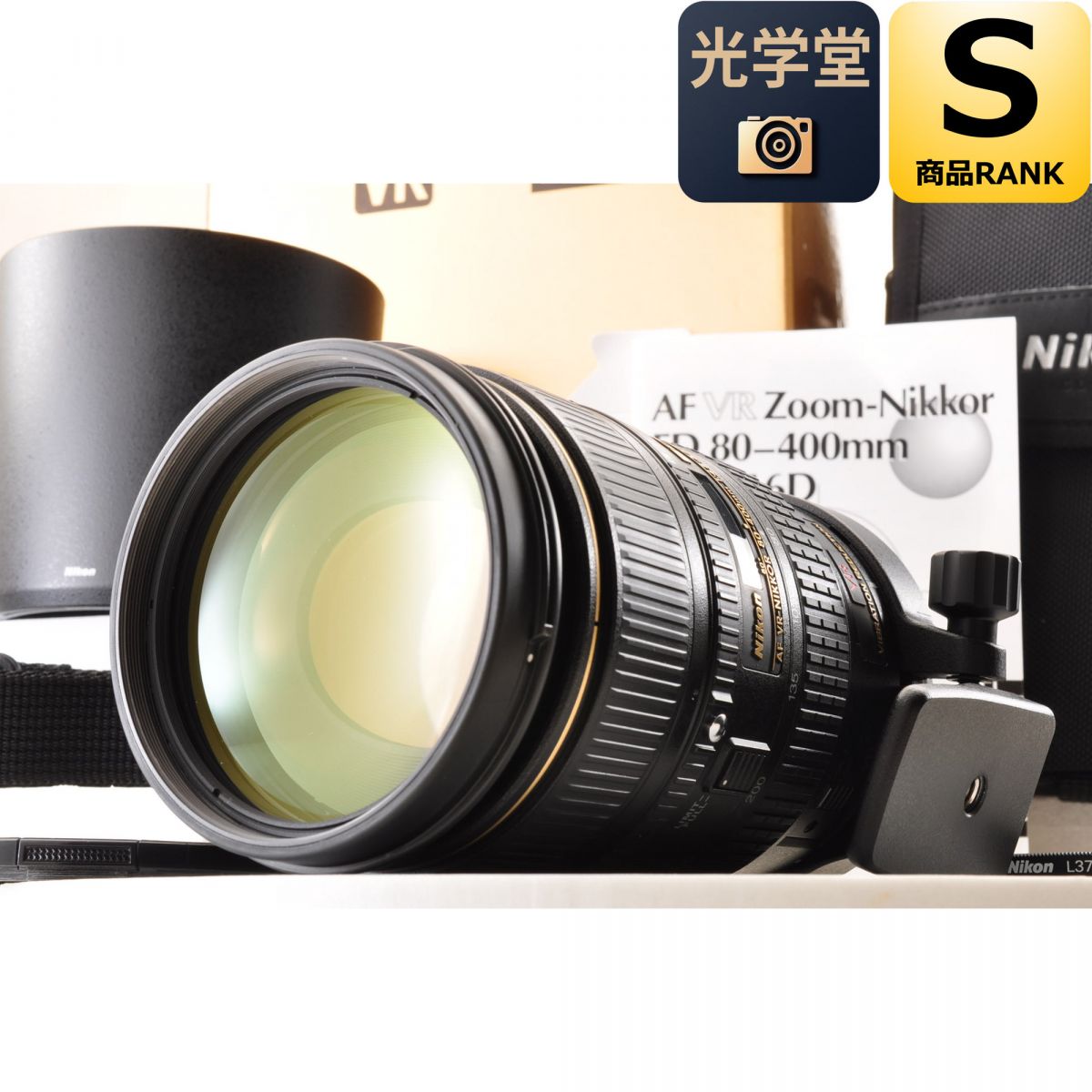 【中古】Nikon AF 80-400mm f/4.5-5.6D ED VR ズーム 元箱 フード ケース カメラレンズ 交換レンズ ニコン
