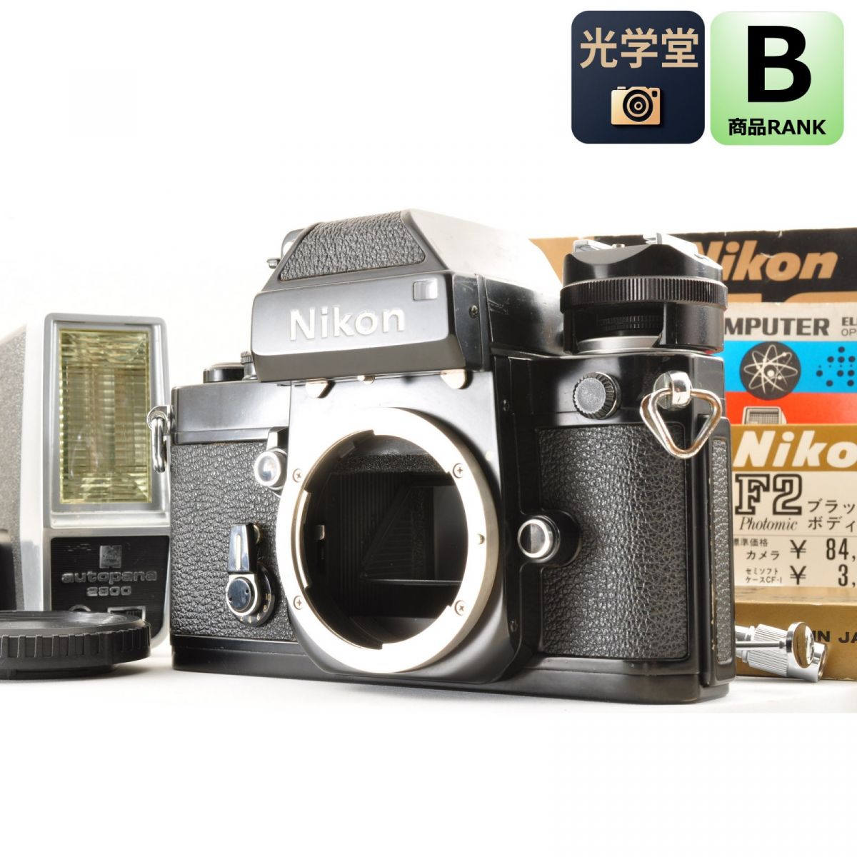 【中古】Nikon F2 Photomic ブラック Black DP-1 35mm 一眼レフ フィルムカメラボディ ニコン , フラッシュ付き