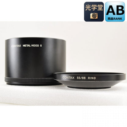 【中古】CONTAX メタルフード 5 ＆ 55/86 アダプターリング セット